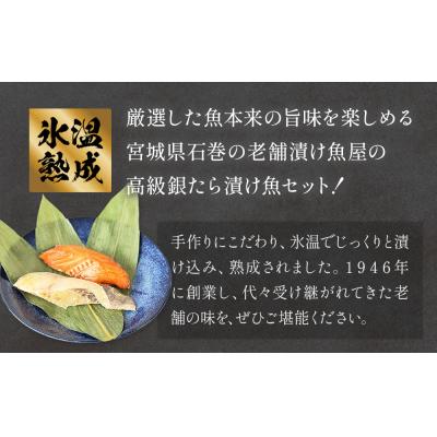 ふるさと納税 石巻市 厚切り 銀たら 2種 8切 セット 定期便 全3回(合計2.4kg )銀たら 銀タラ 銀鱈 漬魚 |  | 01
