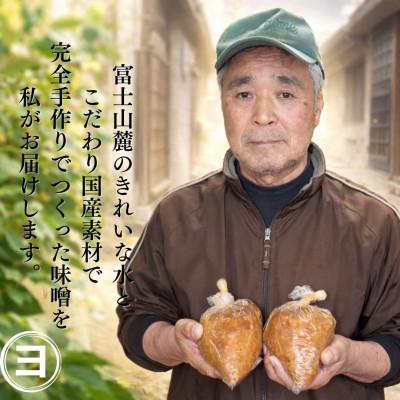 ふるさと納税 西桂町 【2ヵ月毎定期便】100%国産大豆_こだわり国産素材使用で仕込む手づくり味噌_1袋1kg全6回 |  | 03