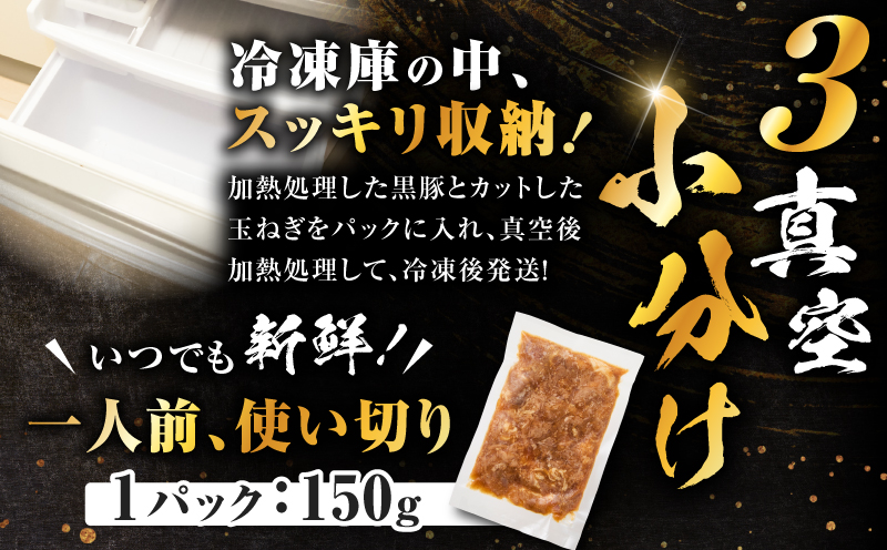 【14営業日以内に発送】鹿児島県産黒豚重の素 1.5kg（150g×10P）　K025-018_03