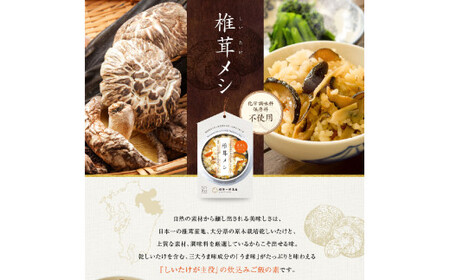 FS30 椎茸メシ 2合用（180g）×11袋（計22合分）