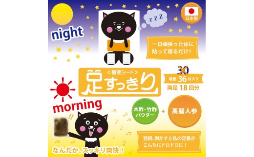 ＜樹液シート＞足すっきり 36枚入増量タイプ（高麗人参）