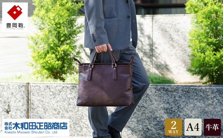 豊岡鞄　皮革横型手提げ（チョコ） 818104