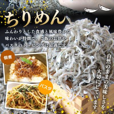 ふるさと納税 西予市 漁師さん自慢のちりめんじゃこ 合計350g(1パック70g入り) |  | 02
