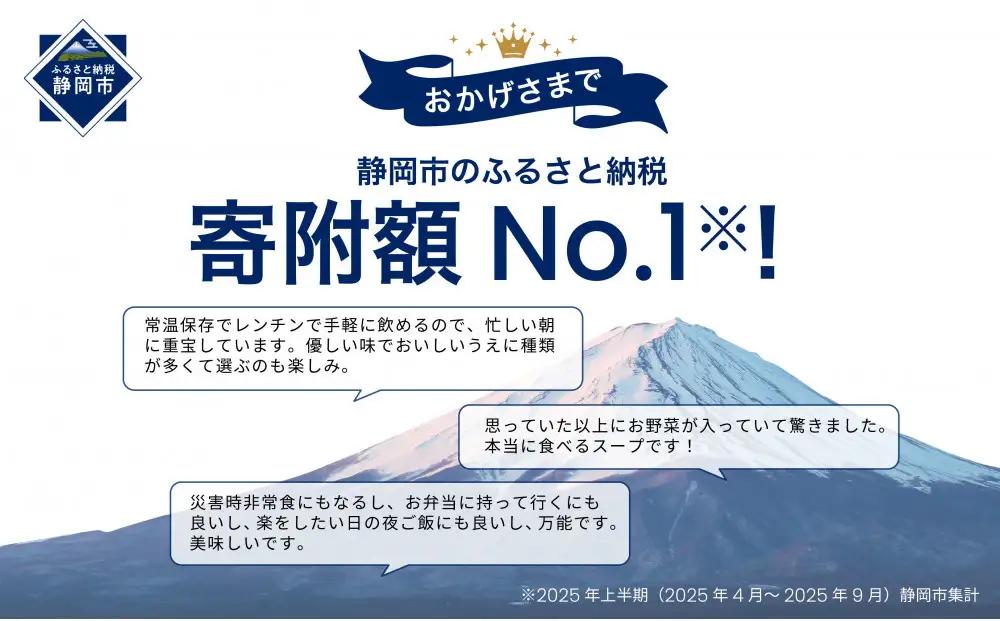 寄付でエスパルスを応援！ 清水エスパルス × 野菜をMOTTO レンジで1分 野菜をMOTTOスープ 6個セット 具だくさんスープ