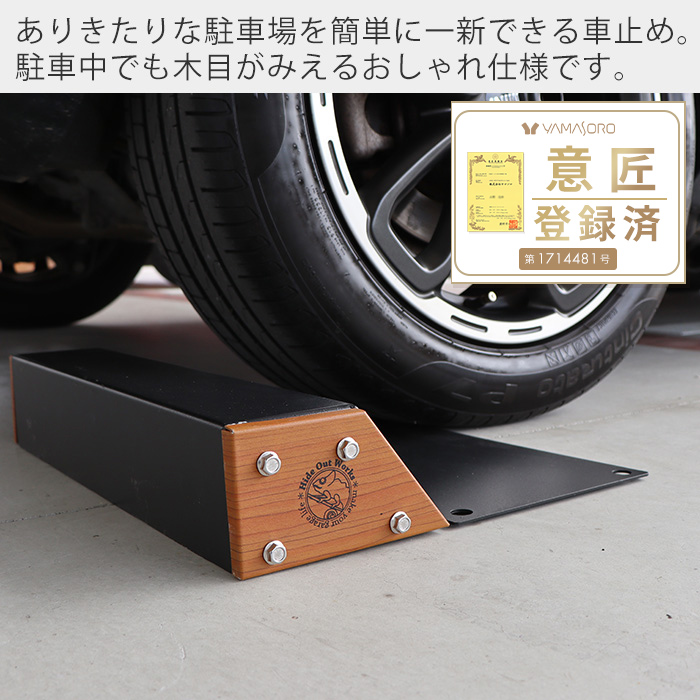 車止め Hide Out Works 車用品 カー用品 車 タイヤ止め パーキン