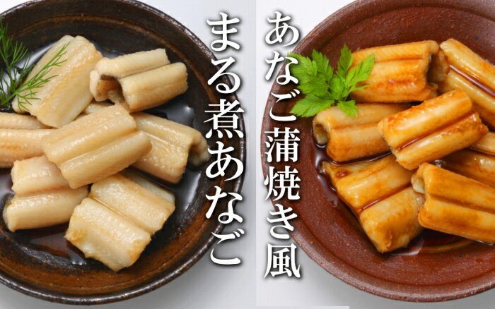 【ふるさと納税】あなご蒲焼き風＆煮あなごセット 選べる 16P 〜 30P アナゴ 穴子 常温保存 長期保存 北海道 根室市