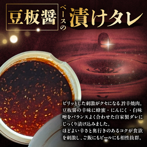 味付け鳥むね肉 豆板醤ベース200g×10セット【195022】鶏むね肉 2kg 200g 10個 味付き ヘルシー タンパク質 小分け 簡単 ストック食材