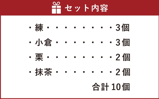阿佐ヶ谷 小羊羹 計10個