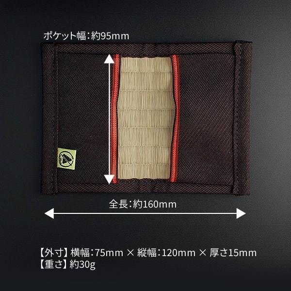 畳の名刺入れ