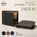 【ふるさと納税】 財布 ウォレット サイフ 鹿革 レザー財布 2つ折り 野生鹿革 FACE-M 選べるカラー ブラック ブラウン ネイビー 3色 革のカシミヤ ヴィンテージソフトレザー アップサイクルレザー レザー 北杜市 国産 送料無料