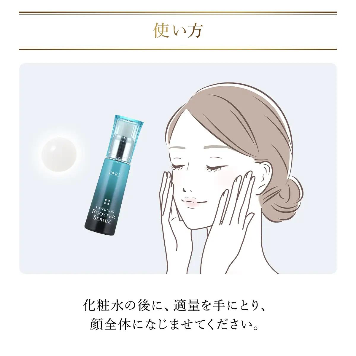 66391_DHCリバイテック ブースターセラム MBB018