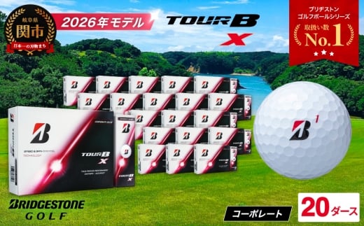 【2026年モデル】ゴルフボール TOUR B X コーポレートカラー（ホワイト） 20ダース ～ブリヂストン ツアービー まとめ買い 大量～