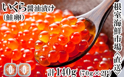 いくら醤油漬け(鮭卵)80g×4P