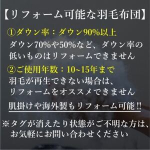 【グートン】羽毛布団リフォームオーダー仕立て補助券(7万円分)【1628245】