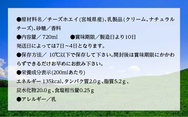 【蔵王チーズ】蔵王ホエイ「MOLK」　720ml×3本　【04301-0809】 3本セット