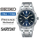 【ふるさと納税】SEIKO 腕時計【正規品 3年保証】【SARY247】セイコー プレザージュ メカニカル メンズ ビジネス スーツ 仕事 就職 誕生日 プレゼント 入社 卒業 お祝い ファッション 送料無料 男子 男性 男 時計 日常生活用強化 防水 ガラス ボックス型ハードレックス 青