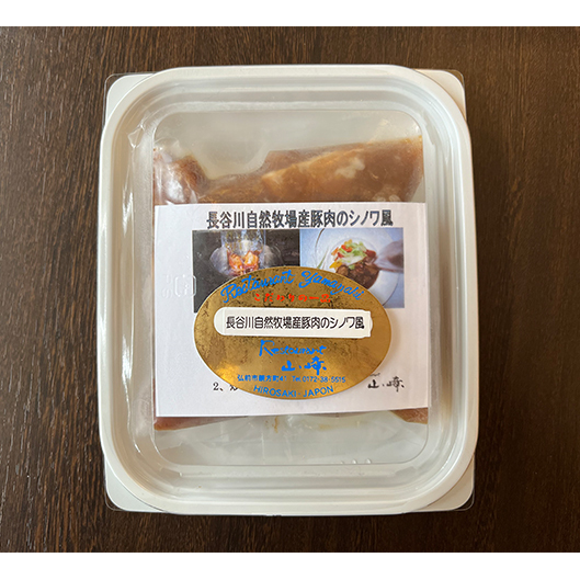 熟成豚肉 シノワ風 3パック セット 詰め合わせ 長谷川自然牧場 レストラン山崎 冷凍 加工肉 加工品 豚 豚肉 お肉 肉 おつまみ つまみ 惣菜 おかず 夕飯 温めるだけ 簡単調理 熟成豚 青森 青