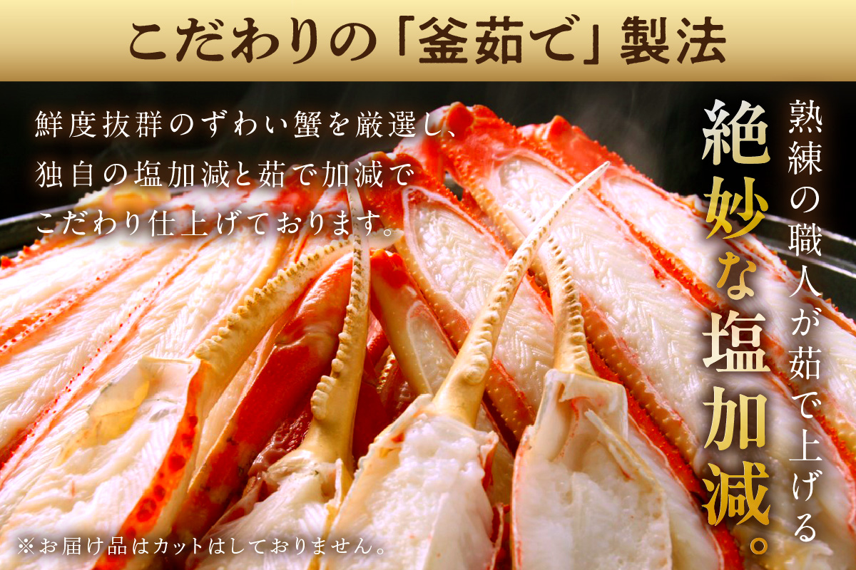 【大好評！カニ酢付き】厳選！！釜茹で　本ズワイガニ　２Lサイズ2肩　YK00404