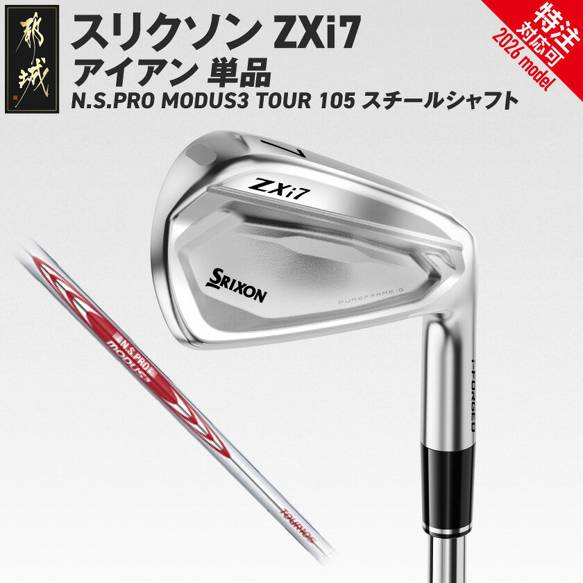【ふるさと納税】スリクソン ZXi7 アイアン N.S.PRO MODUS3 TOUR105 スチールシャフト 単品≪2026モデル≫ - ダンロップ スリクソン ZXi7 アイアン N.S.PRO MODUS3 TOUR105 スチールシャフト 特注対応 送料無料 IY-C703【宮崎県都城市】
