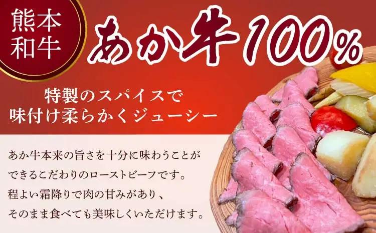 あか牛ローストビーフ　200g