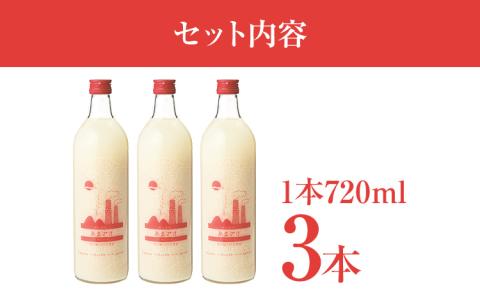 みんなの甘酒 3本 あまざけ 甘酒セット 飲み物 健康ドリンク 美容ドリンク 子供 九州 お土産 お取り寄せ ご当地 特産品 ノンアルコール ソフトドリンク 飲料 福岡県 田川市 セット