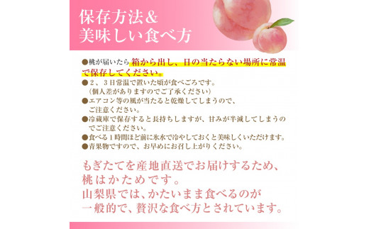 糖度13度以上の甘い桃 2kg箱（6～8玉入）2025年7月上旬から発送　山梨みらい農業協同組合[5839-0004]