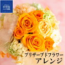 【ふるさと納税】バラの花を中心としたプリザーブドフラワーアレンジ