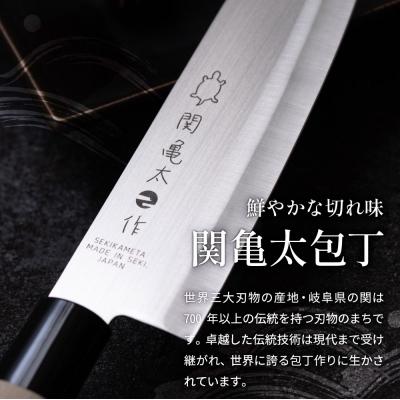 ふるさと納税 関市 関亀太作　刺身包丁 |  | 02