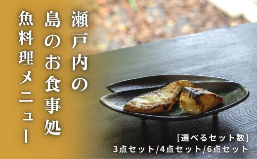 【星と陽のひとしほ】おうちで簡単、島のお魚メニュー