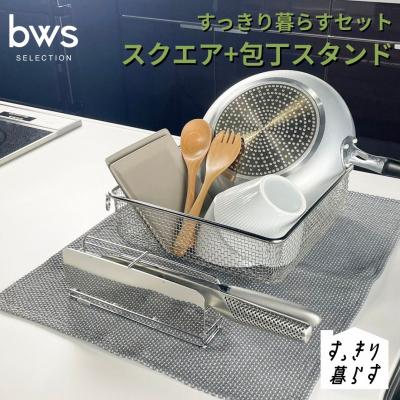 ふるさと納税 三条市 すっきり暮らすセット(スクエア+包丁スタンドセット) ビーワーススタイル 【018S103】