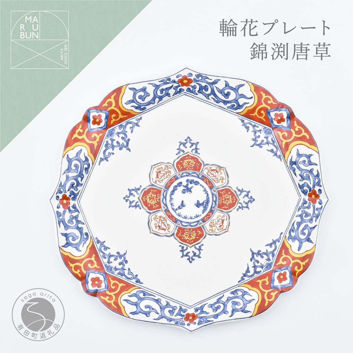 【ふるさと納税】有田焼 錦渕唐草 輪花プレート【まるぶん】食器 器 うつわ 皿 大皿 盛皿 ディナー皿 プレート ワンプレート 輪花 40000円 A40-426