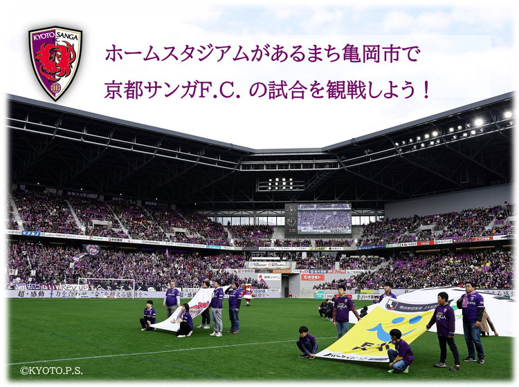 
＜京都サンガF.C.＞ホーム試合観戦チケット引き換えクーポンコード☆チケット先行取得権付き☆「バック上層A指定席」「ホーム指定席」「ホーム上層指定席」からお好きな席を選択可能 ※着日指定不可
