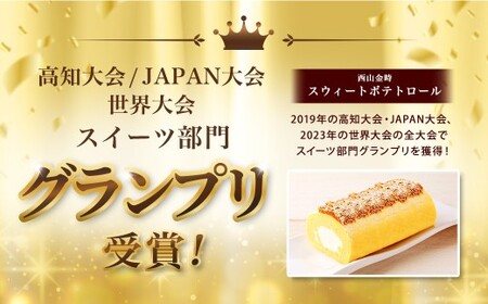 ロールケーキ2種セット（金時芋・ジャージー） ケーキ スウィートポテト ロールケーキ 洋菓子 お菓子 おかし スイーツ デザート お取り寄せ