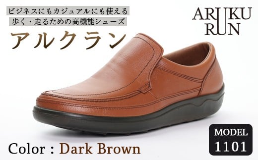 ARUKU RUN 1101（DARK BROWN）25.5cm 3E | 靴 紳士靴 メンズ シューズ ビジネス カジュアル ファッション 革靴 牛革 皮製品 日本製 高機能シューズ 茶 ブラウン