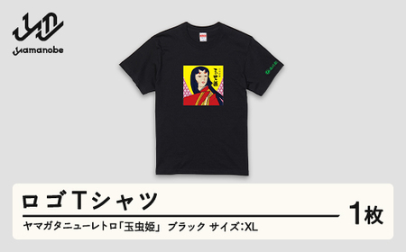 ヤマガタニューレトロ「玉虫姫」ロゴＴシャツ（カラー：ブラック・サイズ：XL） F21A-094