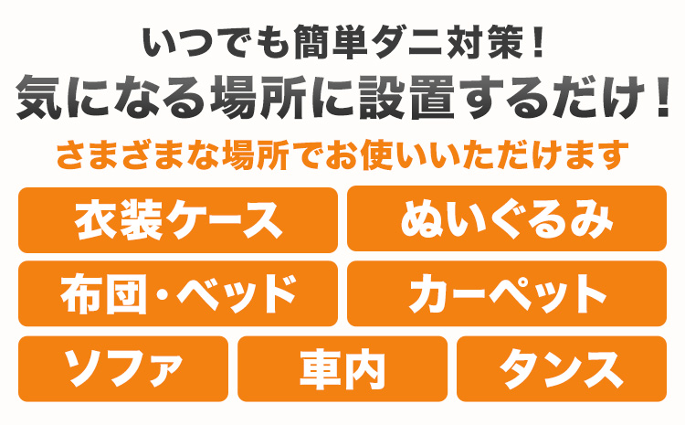 日本製 ダニ捕りパック ブラックホール 18個 石崎資材株式会社《30日以内に出荷予定(土日祝除く)》大阪府 羽曳野市 ダニ 退治 布団 ソファ ベッド ダニ駆除 ダニ取りシート ペット 赤ちゃん