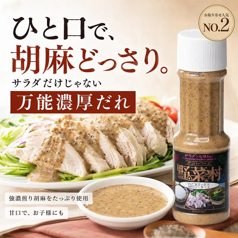ドレッシング 1977年創業 野菜村ドレッシングWごまミックス300ml ドレッシング