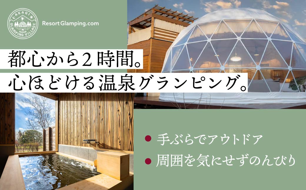 AKAGI GLAMPING VILLAGE　宿泊補助クーポン券【10,000円分】|  宿泊補助券 宿泊 グランピング 温泉 クーポン券 補助券 群馬県 前橋市