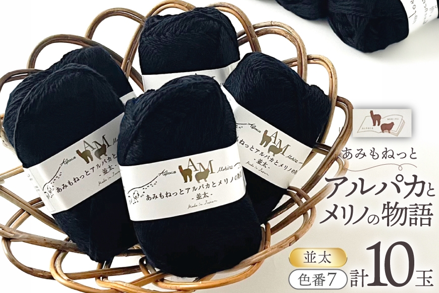 
                  毛糸 あみもねっと アルパカとメリノの物語 並太 7番色 10玉 [長谷川繊維 愛知県 江南市 ko23btu780069] 編み物 手芸 手編み ハンドメイド 手作り 糸 シンプル セーター マフラー
                