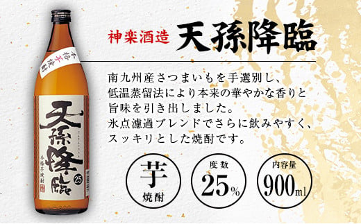 「宮崎県芋焼酎」茜霧島・木挽BLUE・天孫降臨・芋製高千穂 25度 900ml瓶 飲み比べ4本セット