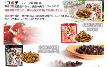 お菓子 ゴボチ 食べ比べ 3種×各4袋