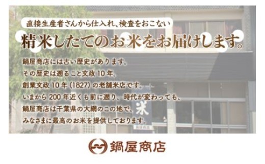 ＜5月定期便＞2年連続特A評価！千葉県産コシヒカリ【無 洗米】5kg×5か月連続 計25kgE034