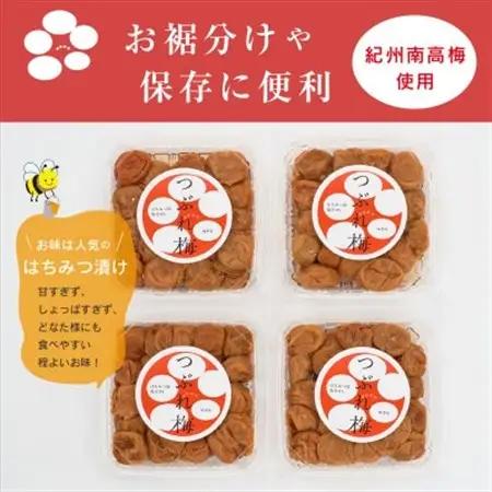 紀州南高梅つぶれ梅　はちみつ漬　400g×4パック　塩分8%【1634827】