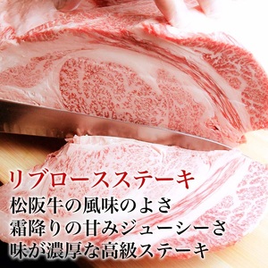 松阪牛 リブロース ステーキ 2枚 松良 松阪牛