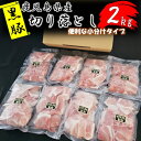 【ふるさと納税】鹿児島県産黒豚切り落とし2kg（250g×8パック) AS-2165 鹿児島黒豚 黒豚 黒豚切り落とし 切り落とし 豚肉 黒豚 豚汁 煮物 焼きそば ウデ肉 肩肉 鹿児島県 薩摩川内市 送料無料