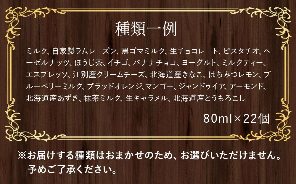 【合計　22個】ジェラートおまかせ　22種セット