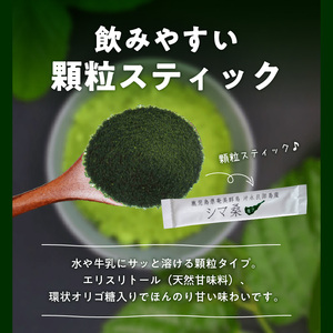 シマ桑 青汁 5包 入り C001-002 飲み物 飲料 シマ桑青汁 DNJ カルシウム カリウム ミネラル ビタミン類 食物繊維 ポリフェノール 無農薬 新鮮 微粒子粉末 甘い カフェインゼロ 知名