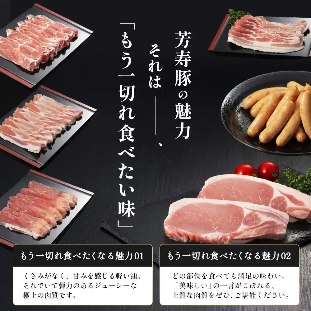  SPFプレミアムポーク芳寿豚まんぷくセット 【ほうじゅとん 豚肉 おすすめ豚肉 芳寿豚 ロース豚 スライス豚肉 バラ もも 豚カツ セット】D-62
