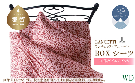 【BOXシーツ】ワイドダブル 【ＬＡＮＣＥＴＴＩ ランチェッティ／アニマーレ】ボックスシーツ ピンク【大恒リビング】