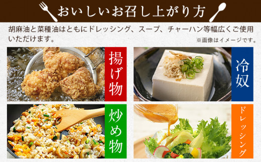 香味焙煎 胡麻油と菜種油 白絞油のセット 各600g 2本 肥後製油《60日以内に出荷予定(土日祝除く)》---so_higognset_60d_24_13500_2set---
